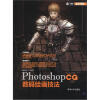 Photoshop CG数码绘画技法（附DVD-ROM光盘1张）