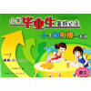 小学毕业生暑期必读：语文
