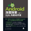 Android深度探索（卷1）：HAL与驱动开发（附DVD光盘1张）