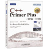 C++ Primer Plus（第6版）（中文版）