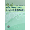 解读GB/T12452-2008《企业水平衡测试通则》