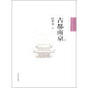 古都南京（中国古代建筑知识普及与传承系列丛书·中国古都五书）