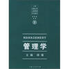 管理学/上海交通大学工商管理系列教材