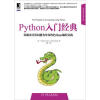 Python入门经典：以解决计算问题为导向的Python编程实践