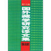 国外藏学研究译文集（第16辑）