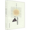 方立天文集·第9卷：中国古代哲学（套装上下册）