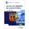 MC9S12单片机原理及嵌入式应用开发技术