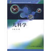 全国高等学校临床医学专业试题库：儿科学（配光盘）