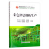 彩色涂层钢板生产/普通高等教育“十三五”规划教材