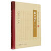 荔村随笔(外三种)(精)/岭南史料笔记丛刊/岭南文库