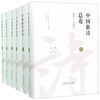 中国新诗总论（套装共6册）