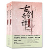 古剑奇谭：琴心剑魄