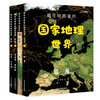藏在地图里的国家地理·世界（套装共4册）让孩子发现藏在地图里的世界
