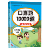 汉之简 小学数学三年级下册口算题卡10000道 每天100道计时测评三年级口算天天练