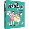 淘气包马小跳28 妈妈我爱你（“淘气包马小跳”系列2020全新创作）