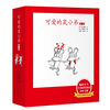 可爱的鼠小弟·精装第一辑（1-6）2020版（爱心树童书）