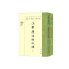 注维摩诘经校补（中国佛教典籍选刊·全2册）