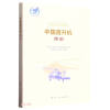 中国直升机简史/中国航空工业史丛书
