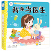 儿童社会启蒙认知体验立体手工书-我来当医生