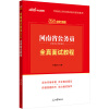 中公教育2021国家教师资格证考试专用教材：教育知识与能力中学（全新升级）