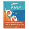 和孩子创想科学：病毒星球（病毒、细胞、医学、基因科普绘本等50多个科学生动有趣的知识点）