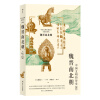 中国文明的历史4：中国文化的开端魏晋南北朝