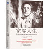宽客人生：从物理学家到数量金融大师的传奇（珍藏版）