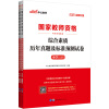 中公教育2021国家教师资格证考试教材：综合素质历年真题及标准预测试卷中学（全新升级）
