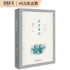 让庐日记