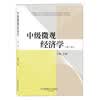 中级微观经济学