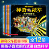 神奇校车 图画书版（套装全12册）