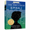 长青藤国际大奖小说：追梦的孩子