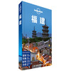 LP福建-孤独星球Lonely Planet旅行指南系列-福建