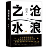 阎真：沧浪之水（豆瓣8.5分，入围茅盾文学奖。职场小白、考公人的启蒙之书）