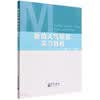 数值天气预报实习教程