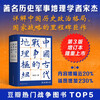 中国古代战争的地理枢纽 第三版增订版