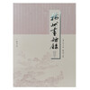 扬州画舫录（平装单册）