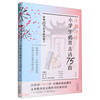 小学生必背古诗75首(附80首拓展篇小册子珍藏版)(汉文英文)