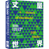 丈量世界：500条经典徒步路线中的世界史