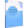 社会保障法原理与实务（老年服务与管理专业教材）