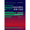 中国农村教育：政策与发展（1978～2018）