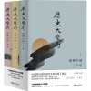 历史大变局：形塑中国三千年（套装全三册）