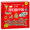 我们的中国 硬壳精装绘本 6-9岁 科普百科 中国地理 中国大百科全书疯狂的十万个为什么杨牧之