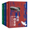 高清一战全史上中下(三册)