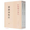 盐铁论校注（新编诸子集成·全2册）