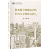 新加坡全球城市迭代历程与发展模式研究