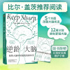 逆龄大脑：保持大脑年轻敏锐的新科学