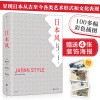 日本风（当当专享版）赠4张颇具流动性美感的“日本风”精美明信片