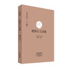 敕修百丈清规（禅宗典籍丛刊）
