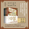 典籍里的中国（共4册）